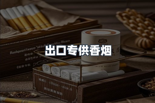 日本香烟系列